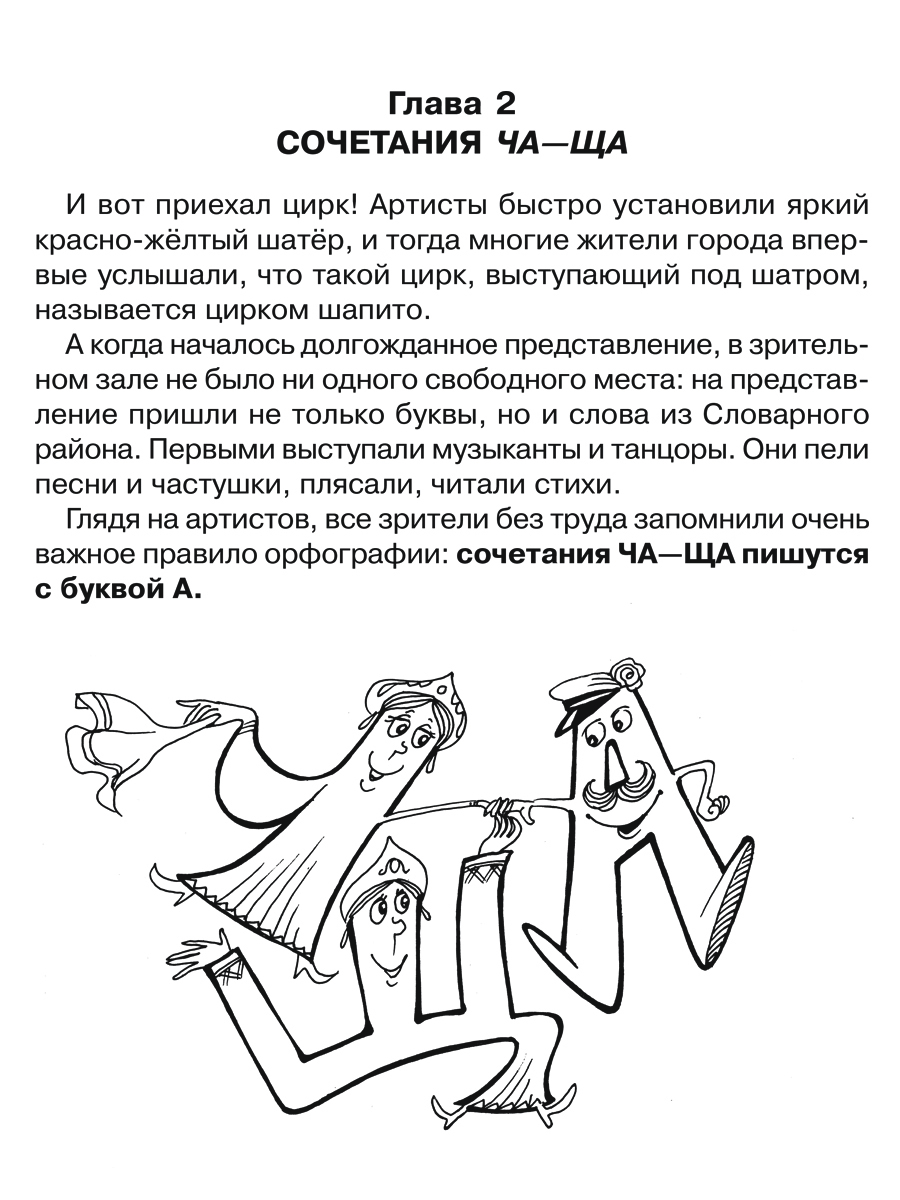 Книга ИД Литера Правила русского языка. Упражнения с ответами. - фото 4