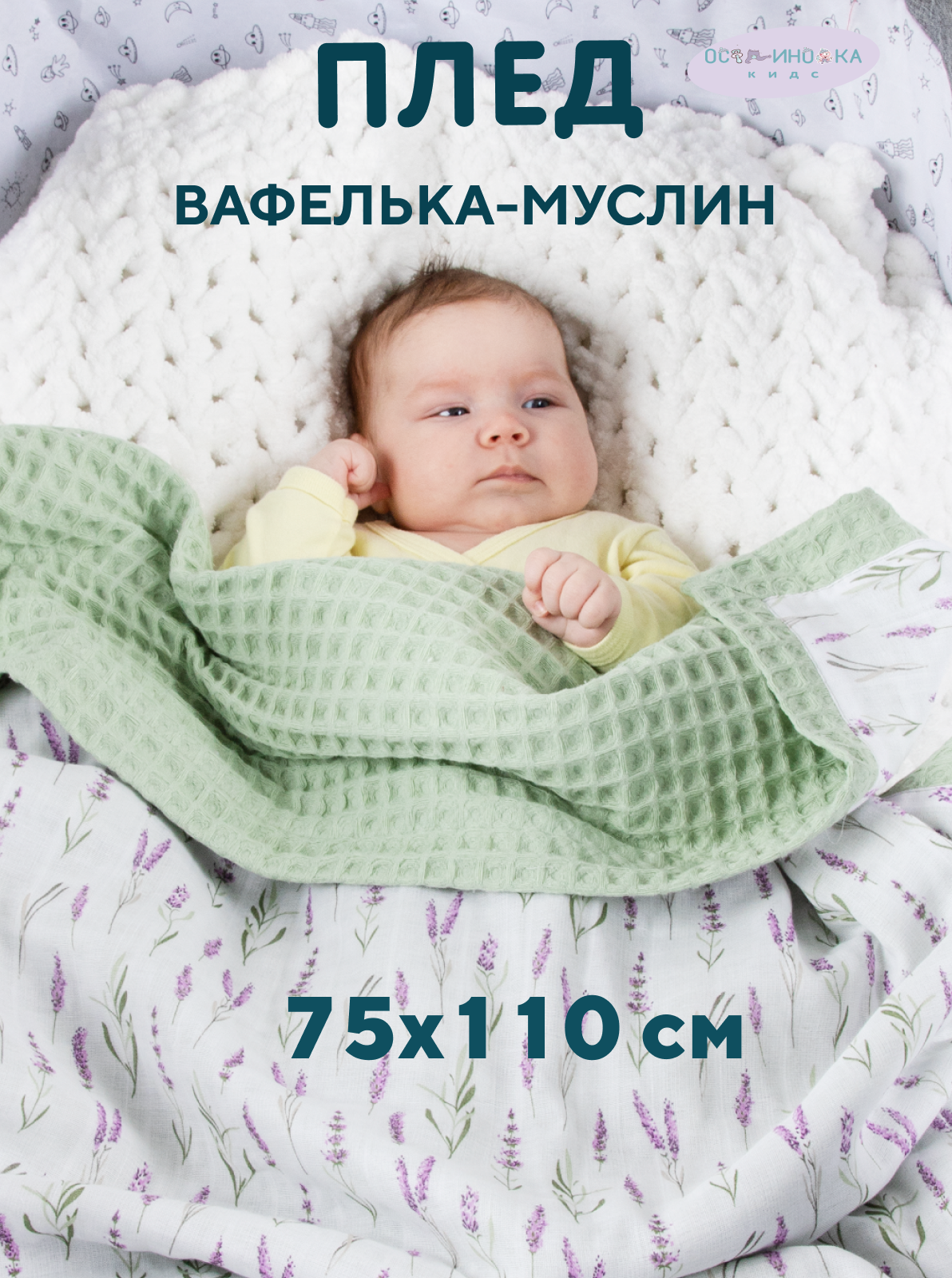 Плед Осьминожка муслин 75 x 110 см - фото 2