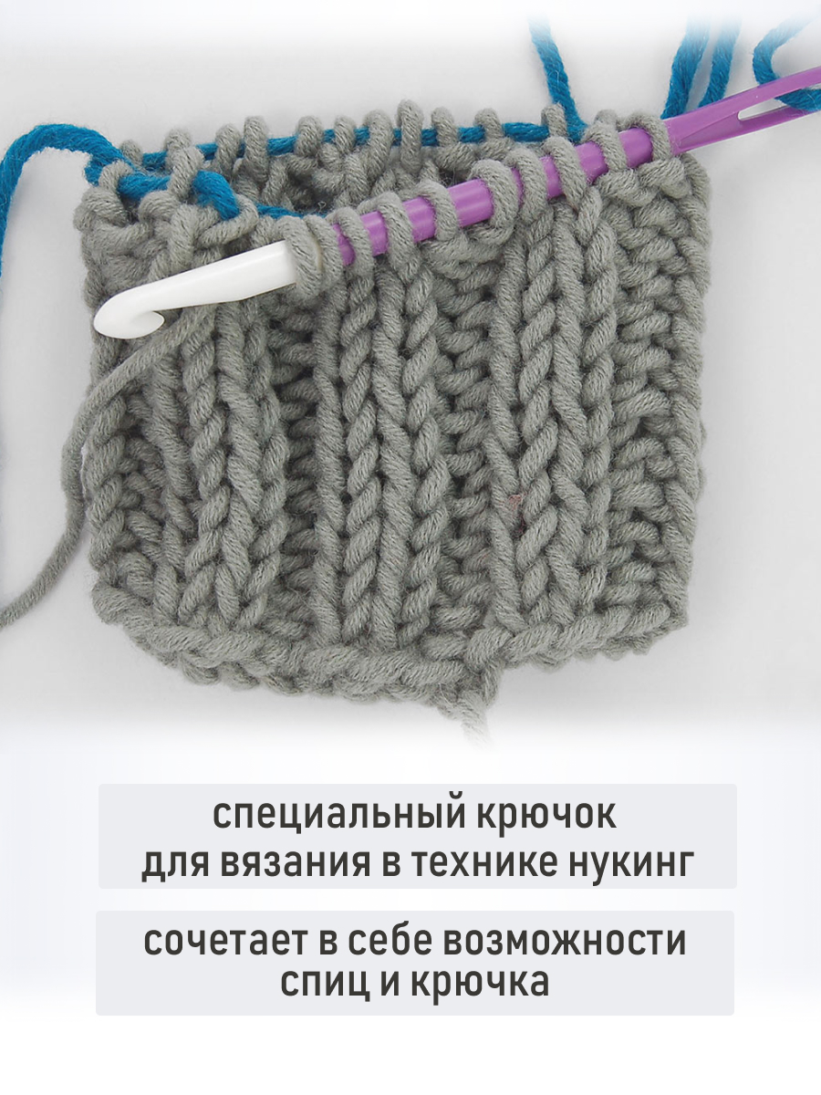 Крючок для вязания Pony пластиковые для нукинга 8 мм 10 мм 16.5 см 2 шт 60695 - фото 4