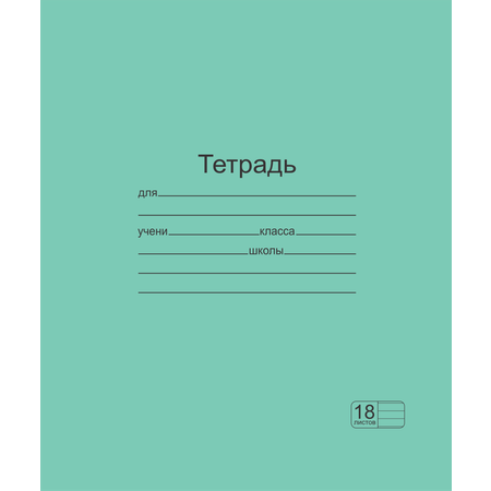 Тетрадь Маяк Канц линейка 18 лист. 1 шт.