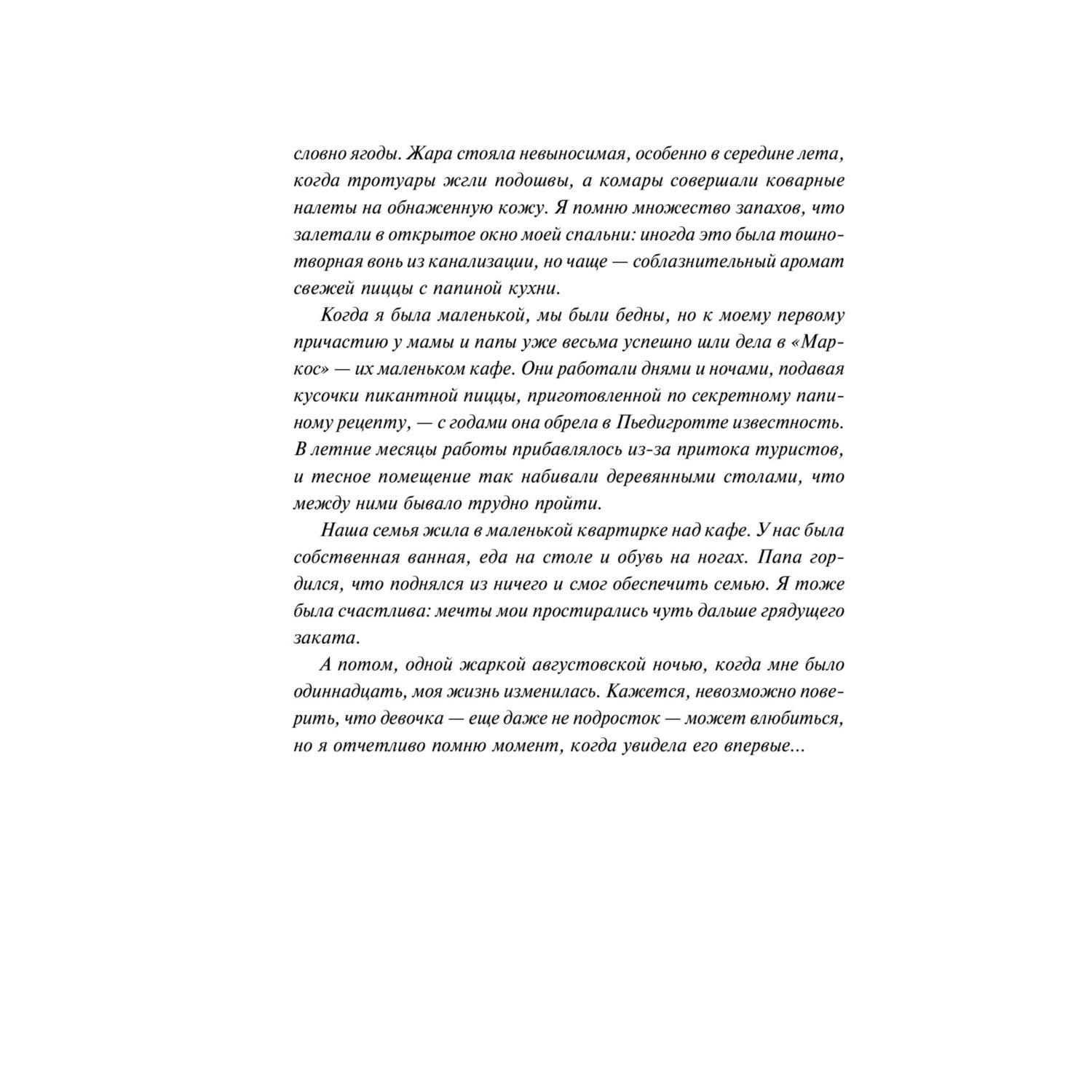 Книга Эксмо Девушка из Италии - фото 6