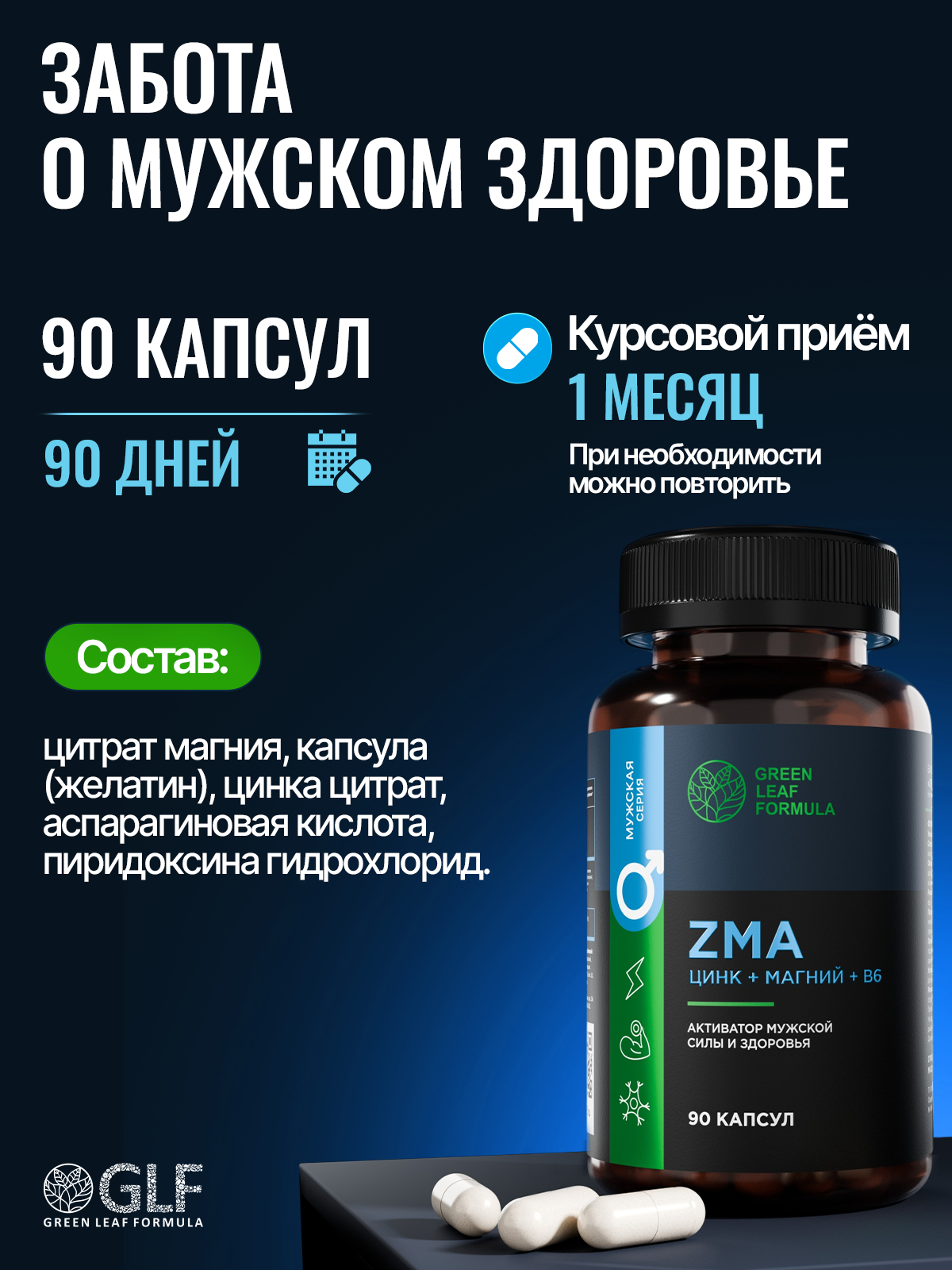 ZMA тестостерон активатор мужской силы Green Leaf Formula зма витамины для роста мышц и выносливости для энергии - фото 5