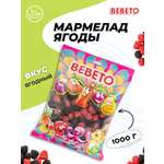 Мармелад жевательный Bebeto Ягодки Berries 1 кг.