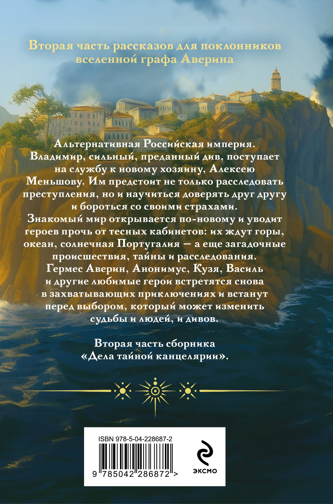 Книга Эксмо Див Тайной канцелярии Книга 2 Колдун Российской империи формат клатчбук - фото 10