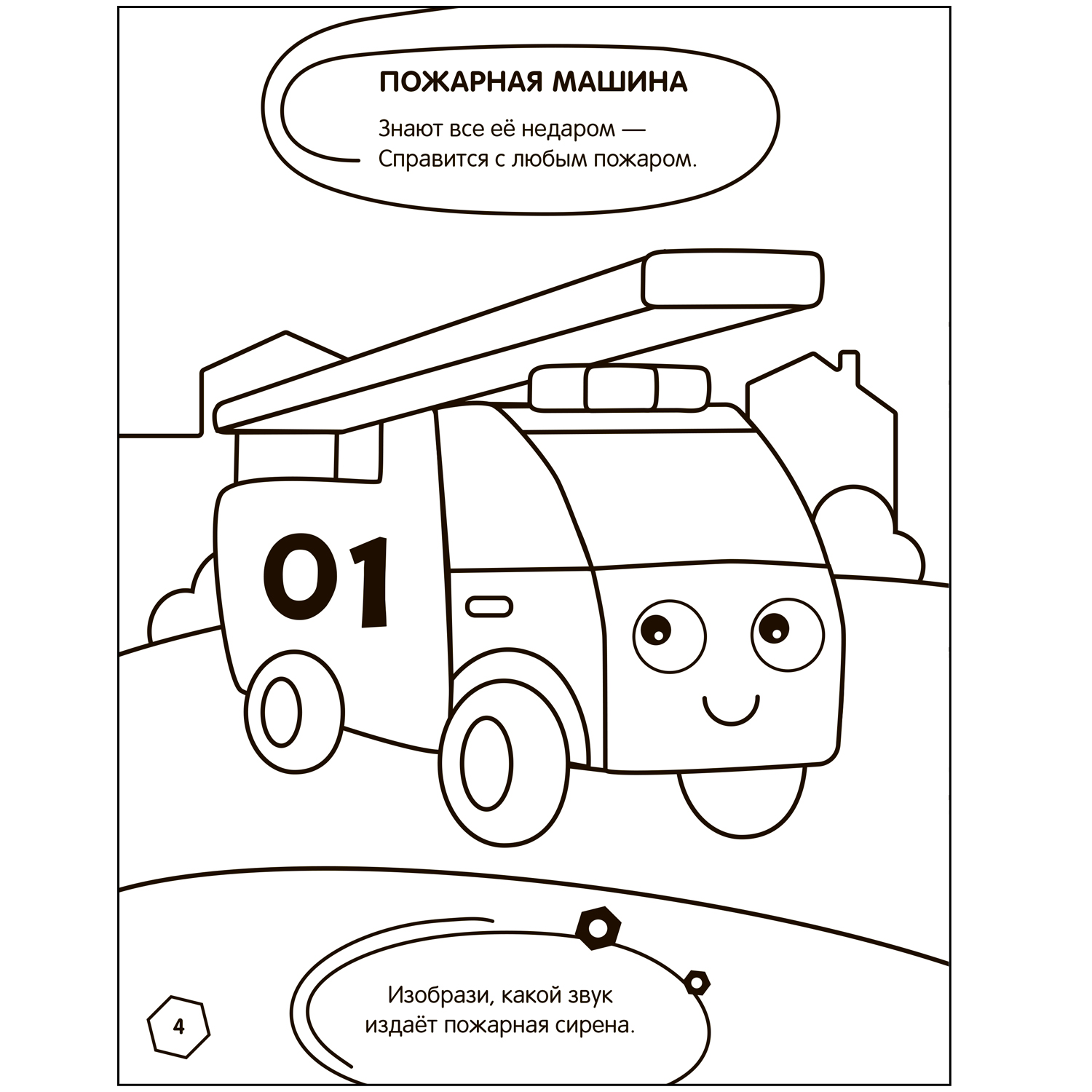 Книга МОЗАИКА kids Раскраска с заданиями Машинки - фото 9