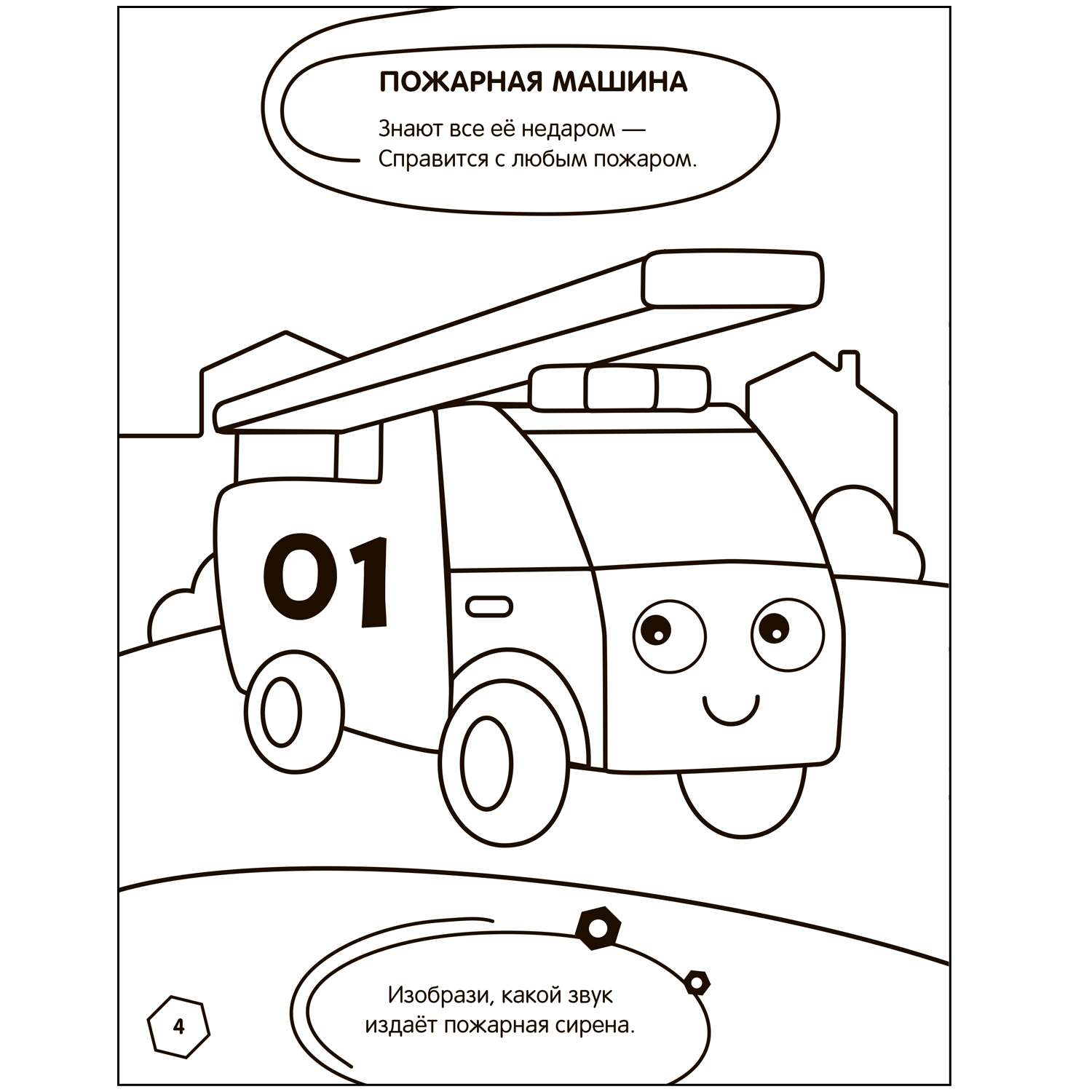 Книга МОЗАИКА kids Раскраска с заданиями Машинки - фото 9