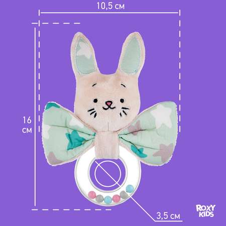Игрушка ROXY-KIDS погремушка