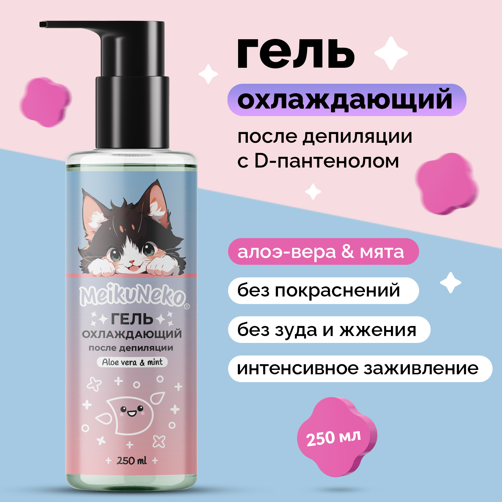 Гель охлаждающий Meikuneko после депиляции - фото 1