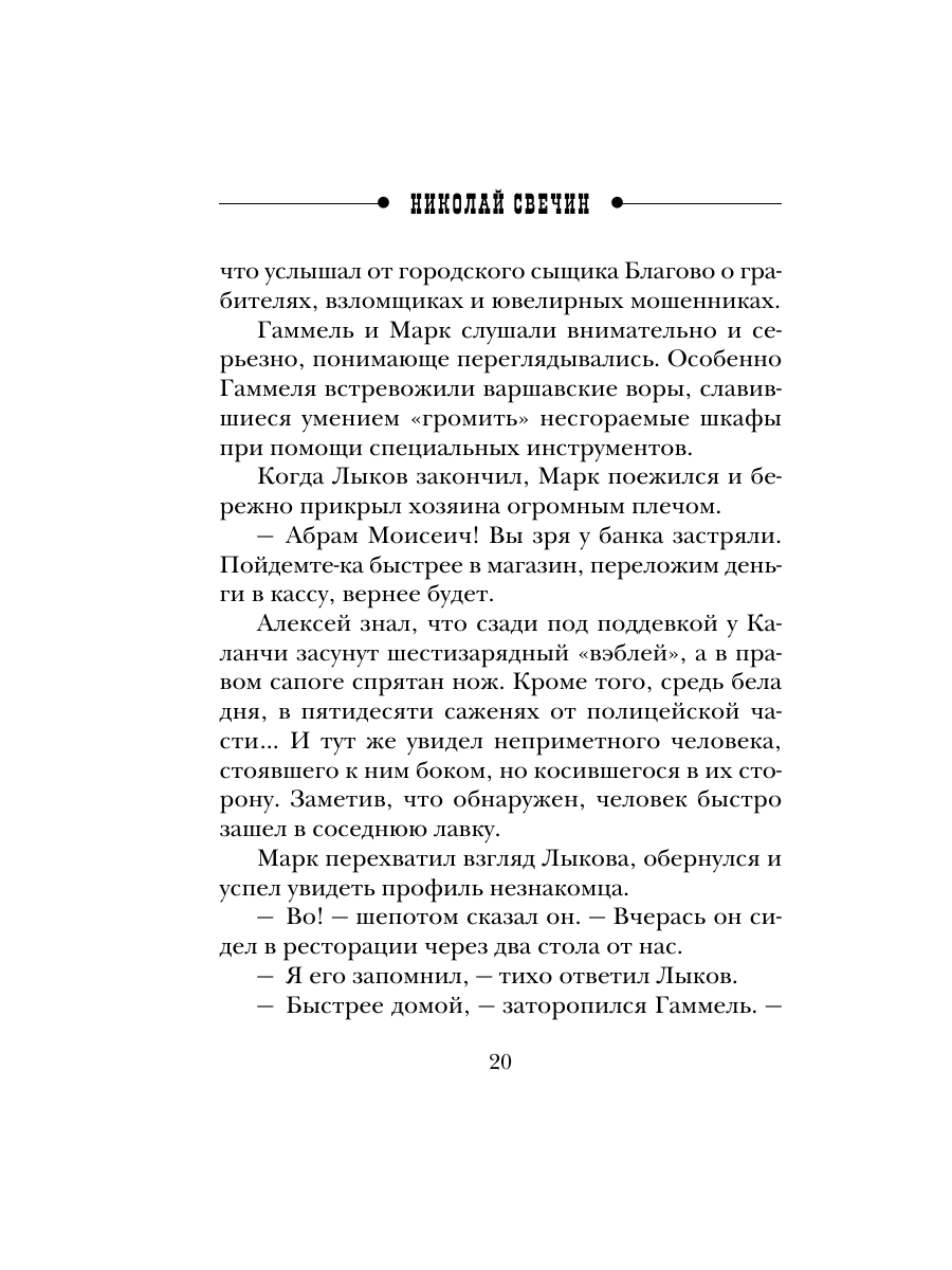 Книга Эксмо Завещание Аввакума Сыщик Российской империи № 1 - фото 19