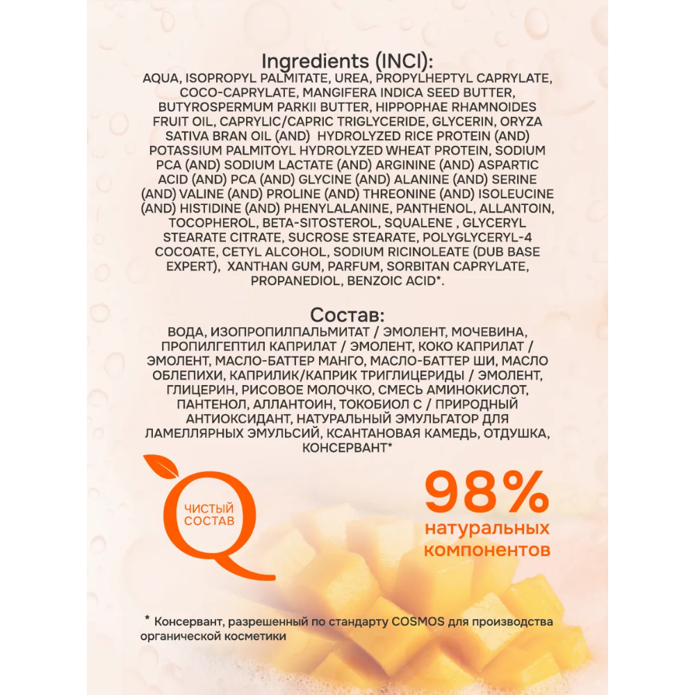 Крем Индекс Натуральности Манго 300 мл - фото 9