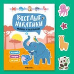 Книга МОЗАИКА kids Веселые наклейки Мамы и малыши