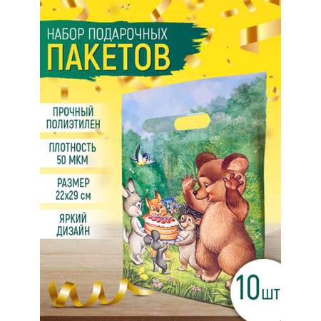 Полиэтиленовый пакет Империя поздравлений зверята лесные ретро 10 шт 22х29