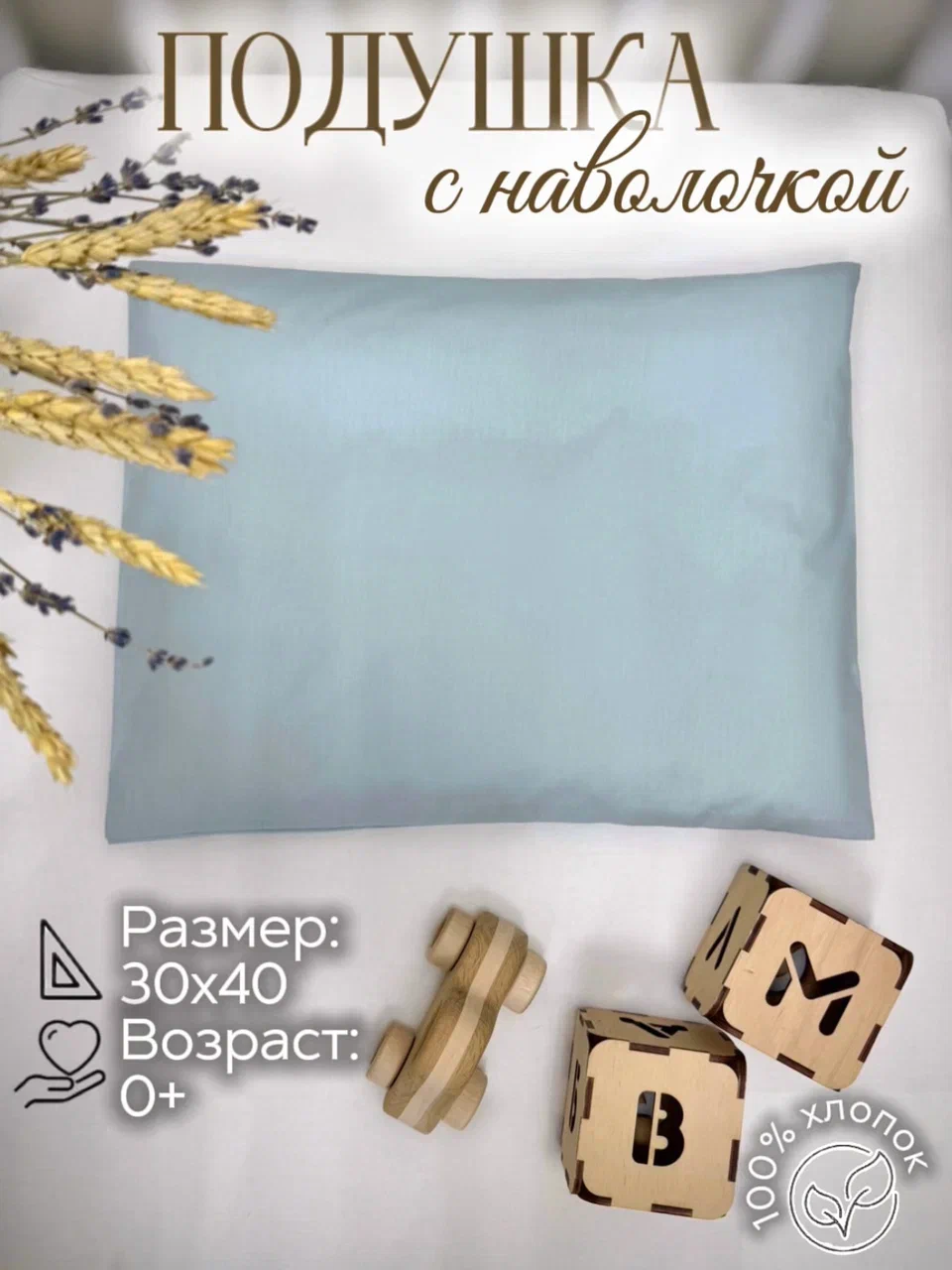 Подушка для новорожденных MamiBro с наволочкой 30 x 40 см - фото 10