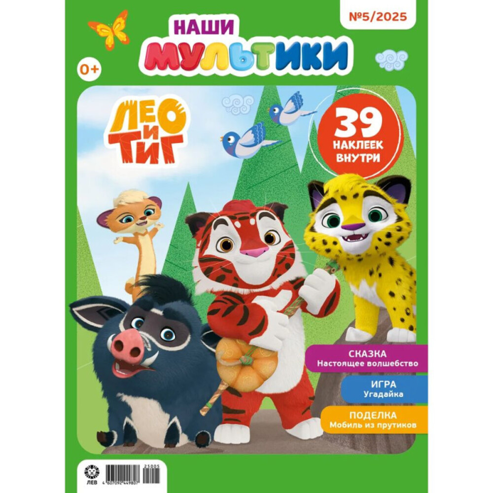 Журналы ИД Лев Набор развивающих детских изданий для девочек №4+№5+№6 - 2025 + Наклейки - фото 2