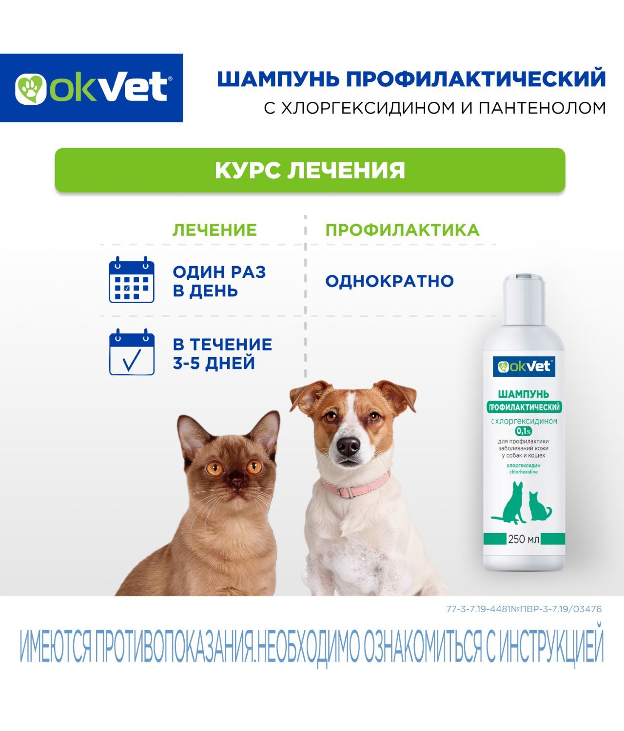 Шампунь для кошек и собак Okvet профилактический с хлоргексидином 250мл - фото 8