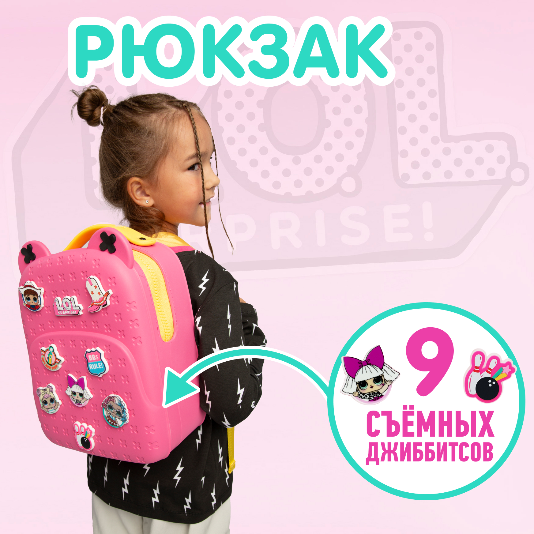 Рюкзак L.O.L. Surprise! большой розовый + джиббитсы - фото 1