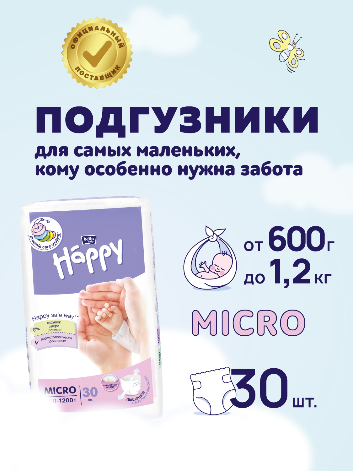 Подгузники Bella baby Happy для недоношенных (0,6-1,2 кг) 30 шт. - фото 1