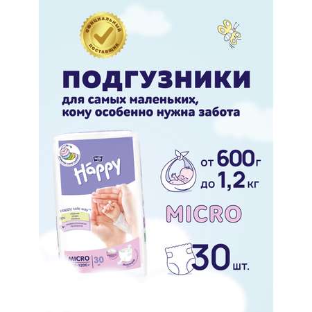 Подгузники Bella baby Happy для недоношенных (0,6-1,2 кг) 30 шт.