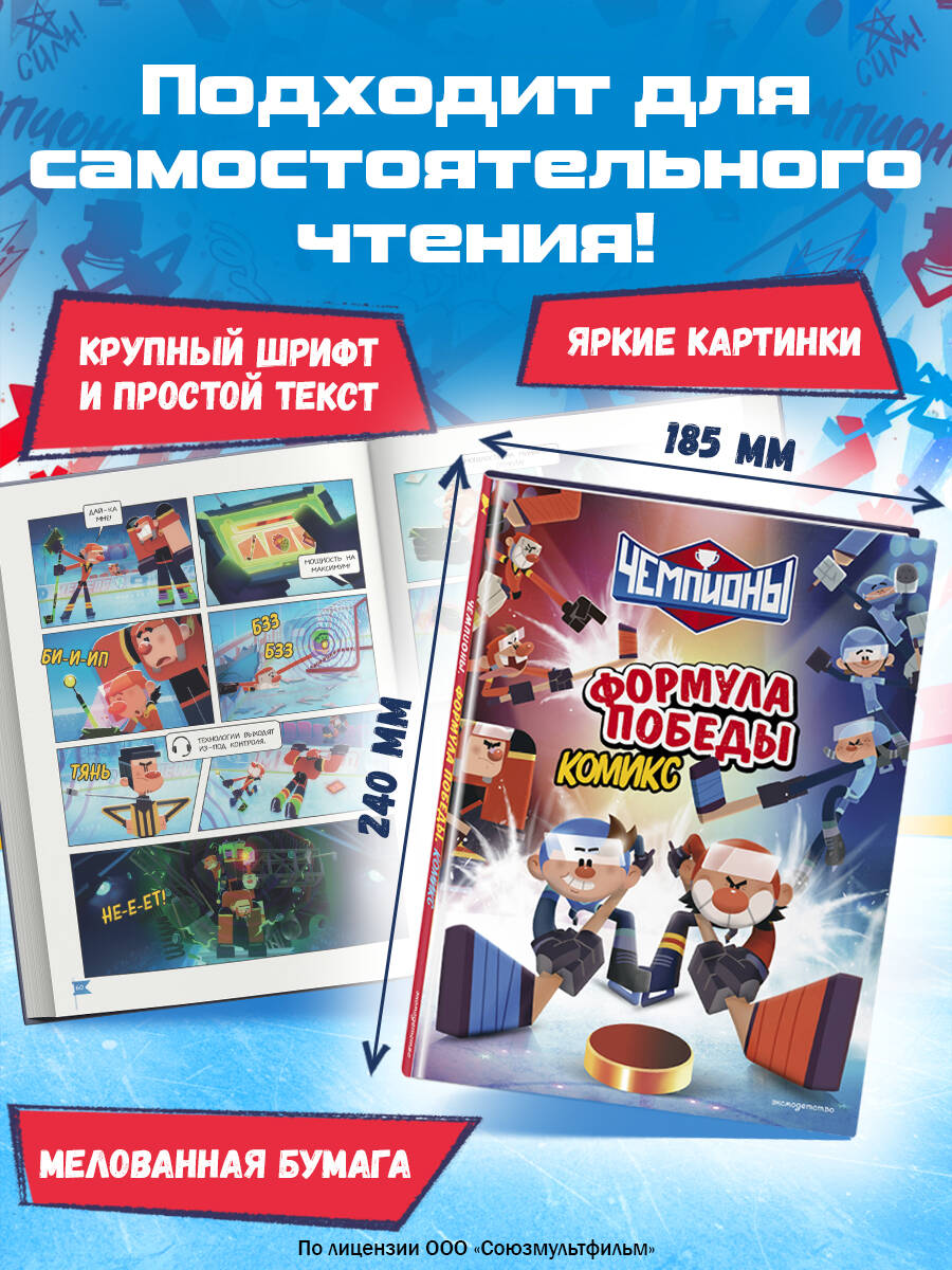 Книга Эксмо Чемпионы Формула победы комикс - фото 5