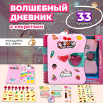 Набор для творчества TrendToys Волшебный дневник декорирование наклейками
