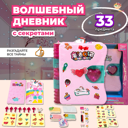 Набор для творчества TrendToys Волшебный дневник декорирование наклейками