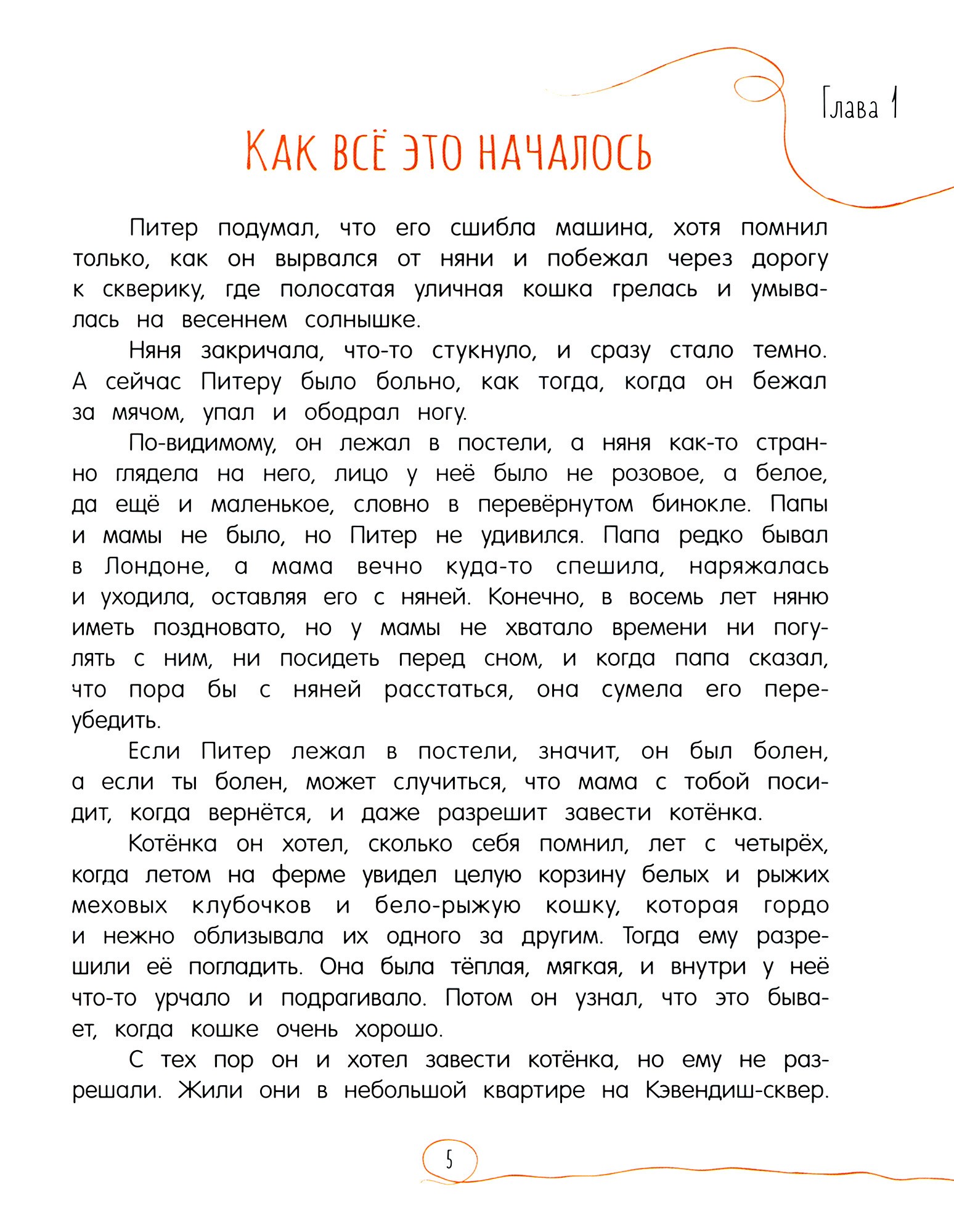 Книга Лабиринт Мурлыкающие приключения: для котиков и о котиках - фото 5