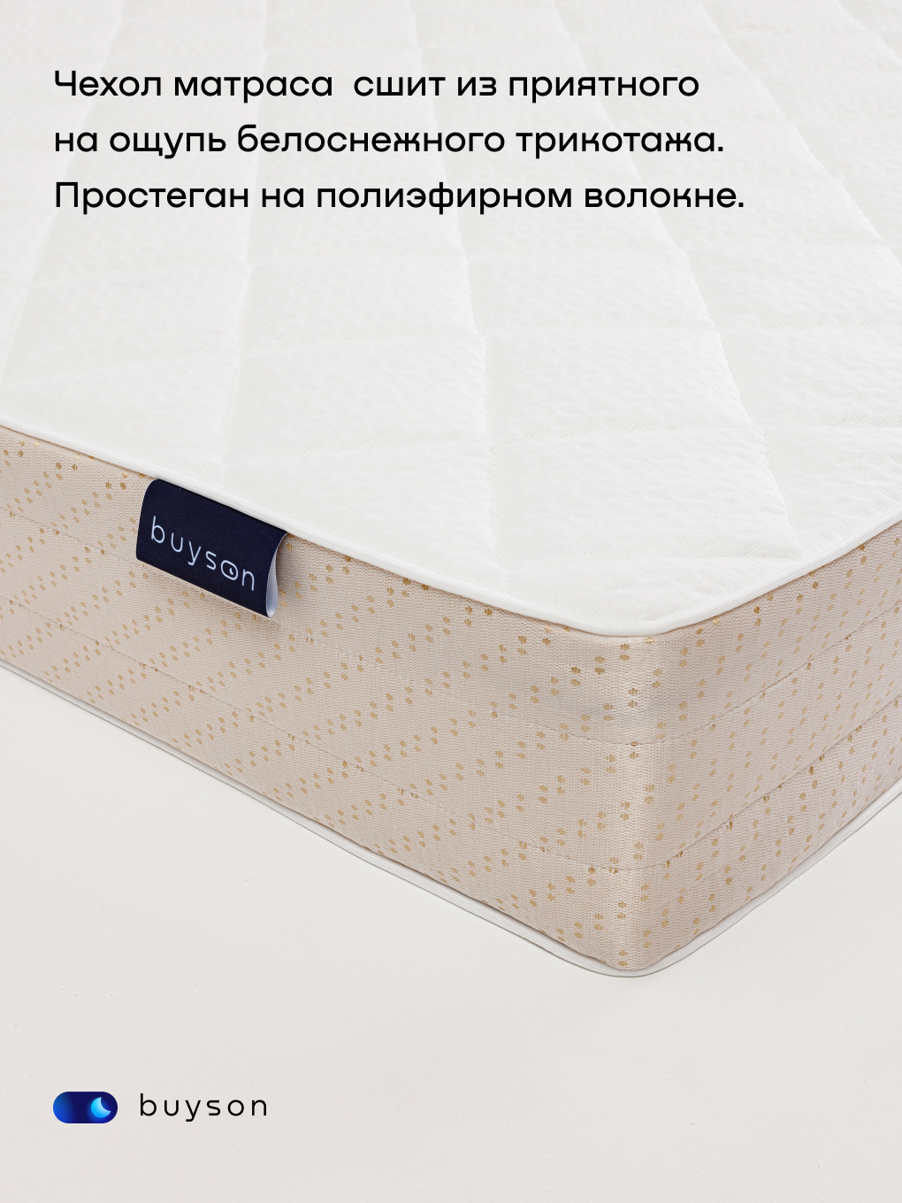 Матрас buyson buyFine 140х200 - фото 5