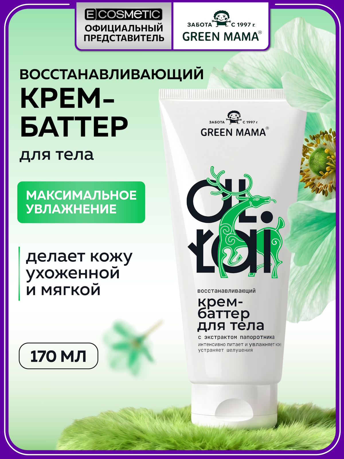 Крем Green Mama восстанавливающий 170 мл - фото 1