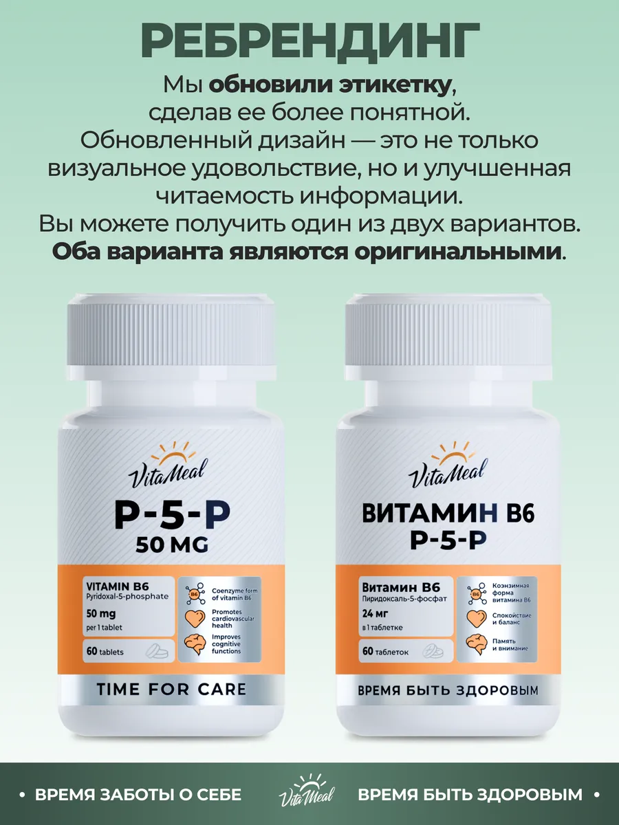 Витамин В6 P-5-P VitaMeal пиридоксаль-5-фосфат 50 мг для нервной системы и энергии 60 таблеток - фото 2