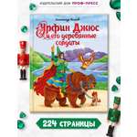 Книга Проф-Пресс Волков Урфин Джюс и его деревянные солдаты