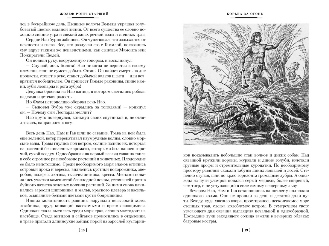 Книга АЗБУКА Борьба за огонь - фото 3