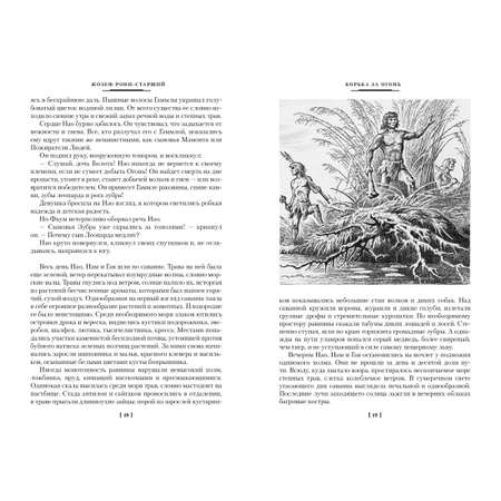 Книга АЗБУКА Борьба за огонь
