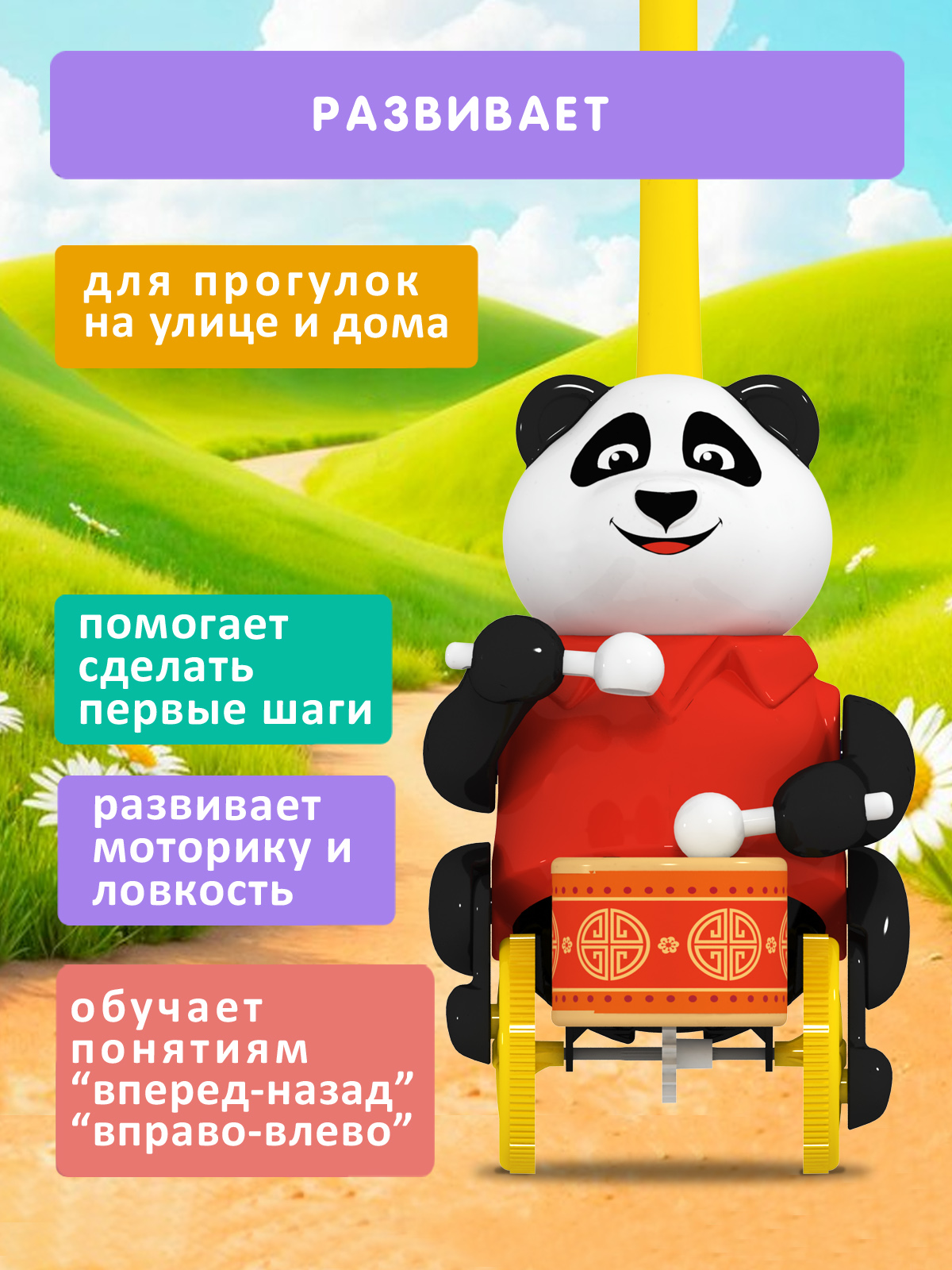 Игрушка STELLAR каталка Панда - фото 1