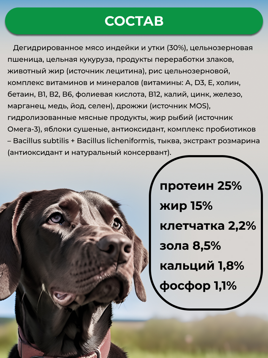 Сухой корм Frais Duck Plus для собак средних и крупных пород - фото 4