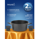 Кастрюля Panairo Совердо индукция 2 л