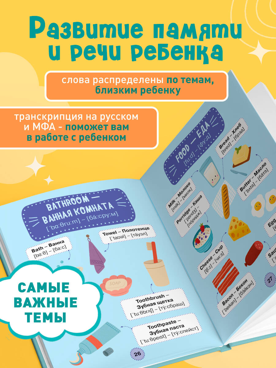 Книга БОМБОРА Мой первый год английского. Словарик в картинках - фото 2