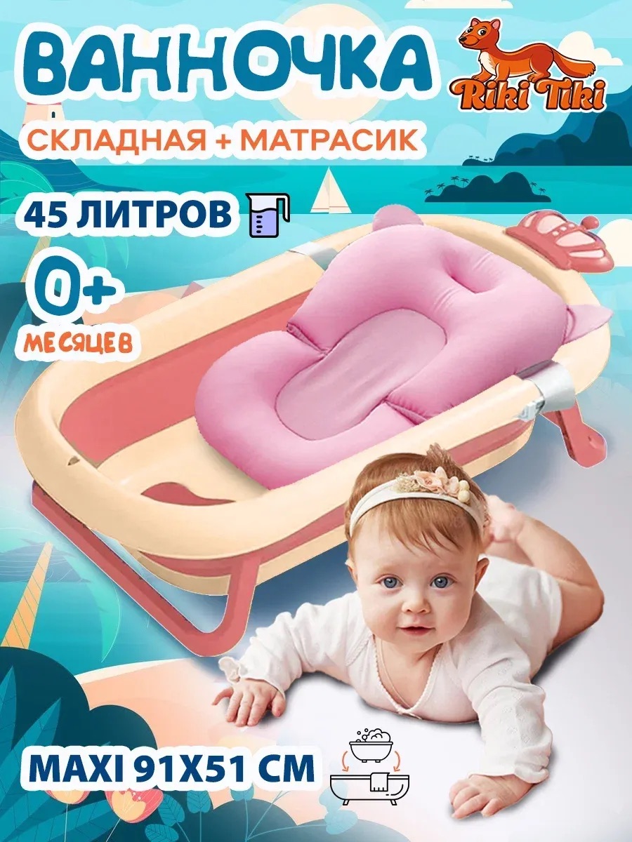 Ванночка детская RIKI TIKI Little Prince розовая складная с термочувствительной пробкой - фото 1