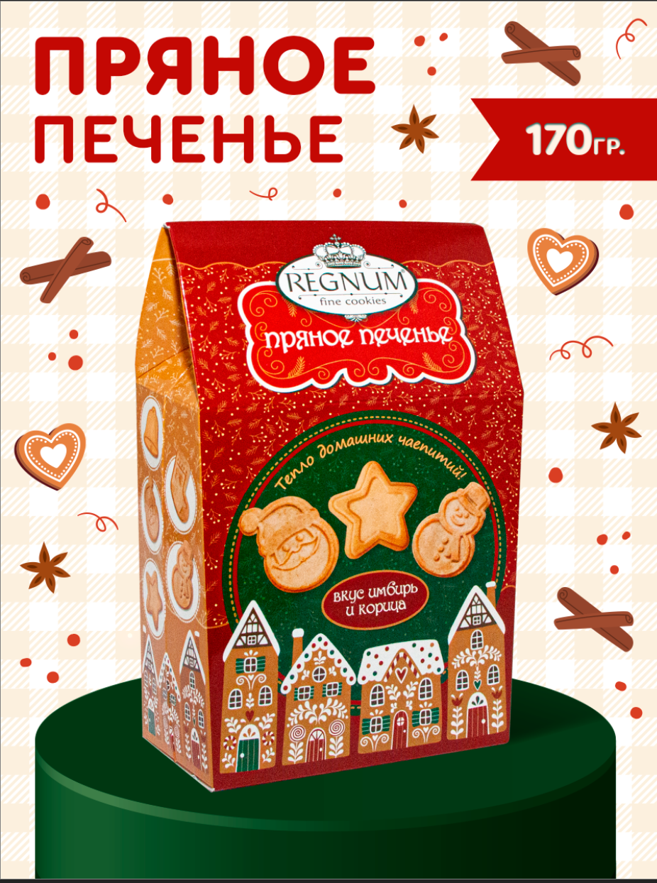 Печенье пряное сахарное-фигурное Сладкая сказка REGNUM в коробке 170г - фото 1