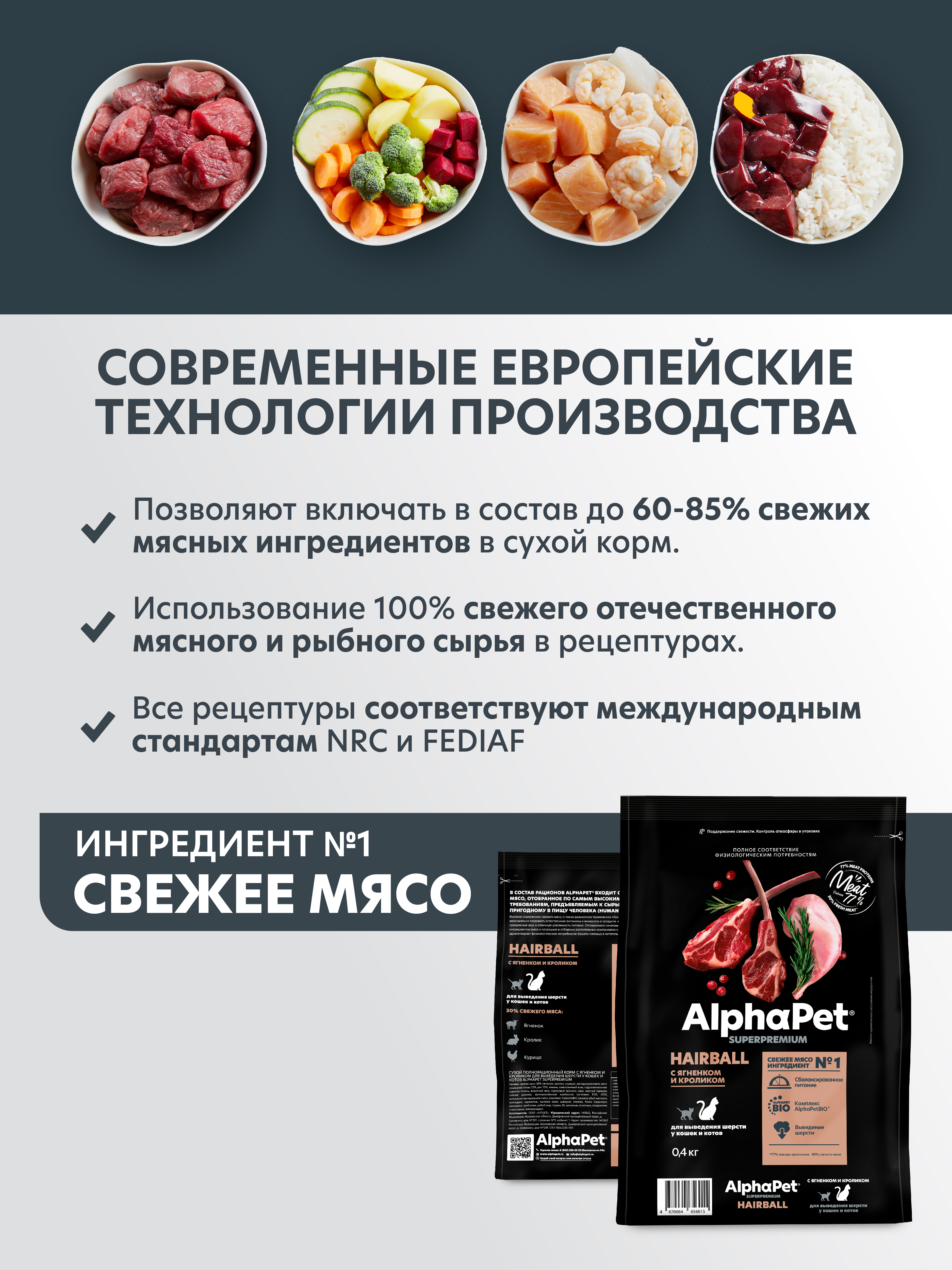 Сухой полнорационный корм AlphaPet с ягненком и кроликом - фото 4