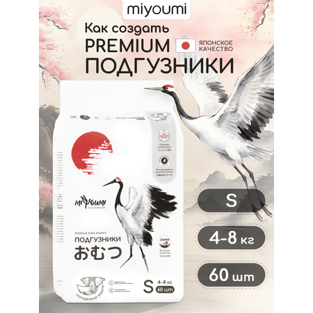 Подгузники Miyoumi ультратонкие (4-8 кг) 60 шт.