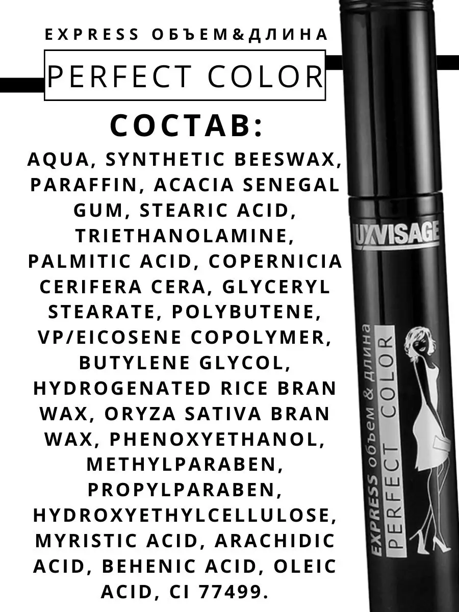 Тушь для ресниц Luxvisage Perfect Color Express объем и длина - фото 5
