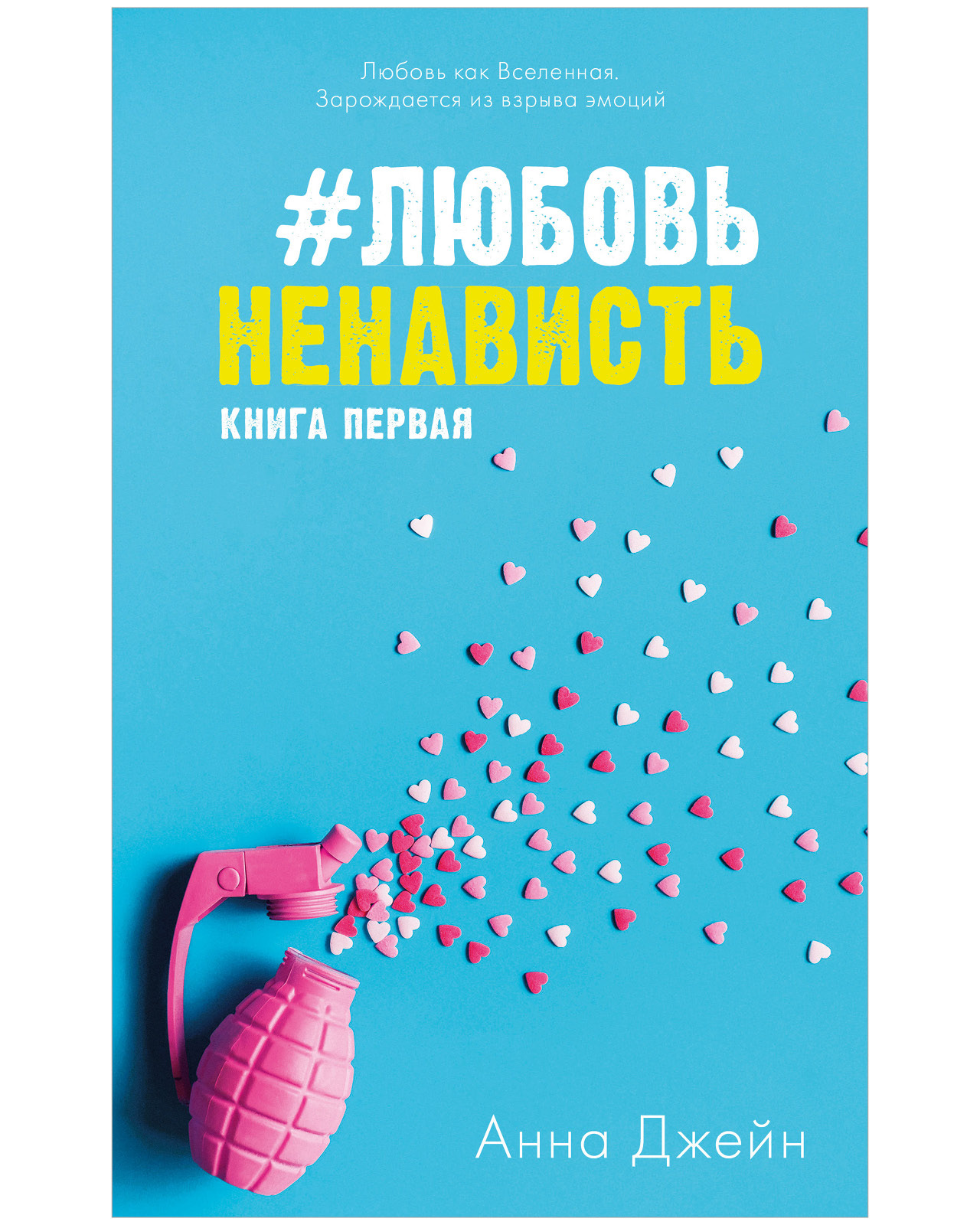 Комплект книг Clever ЛюбовьНенависть и НенавистьЛюбовь - фото 2