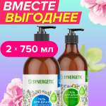 Гель Synergetic 750 мл 2 шт.