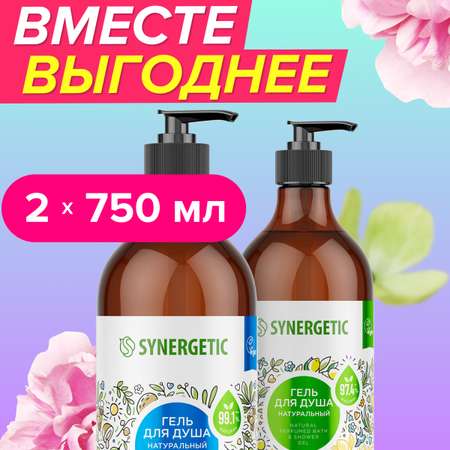 Гель Synergetic 750 мл 2 шт.
