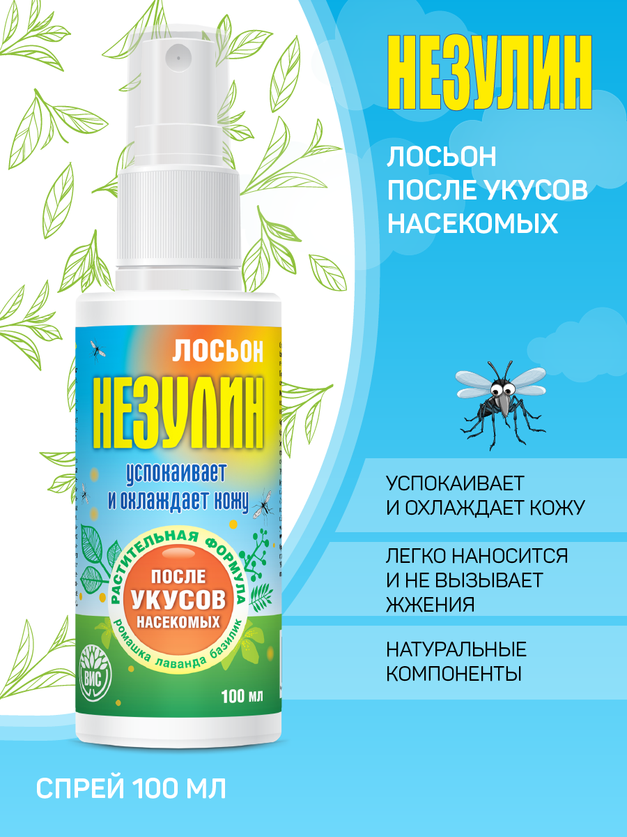 Лосьон Незулин после укусов насекомых 100 мл - фото 1