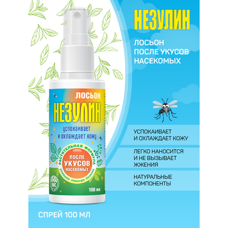 Лосьон Незулин после укусов насекомых 100 мл