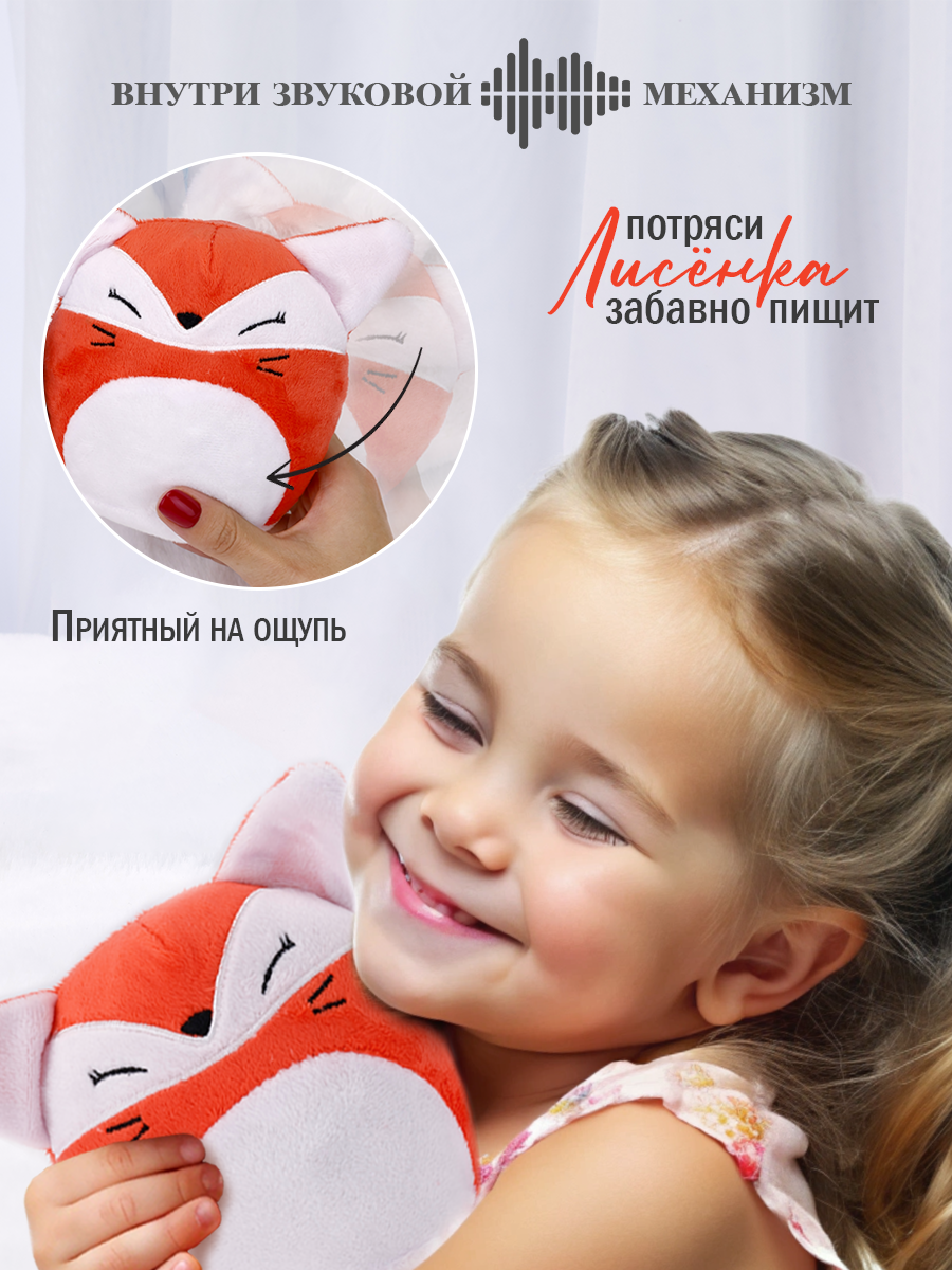 Мягкая игрушка TIPTOPOLIS Лисенок оранжевый с пищалкой - фото 2