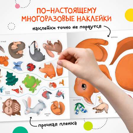Книга Многоразовые наклейки В лесу