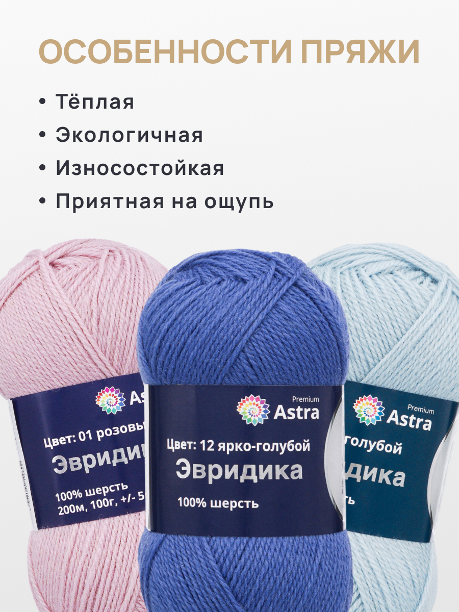 Пряжа Astra Premium Эвридика шерстяная 100 г 200 м 12 ярко-голубой 3 мотка - фото 5