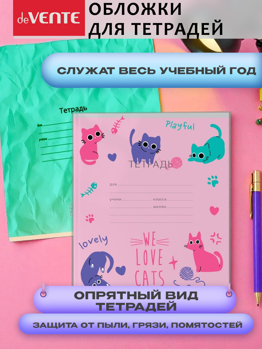 Обложка deVENTE 20.9 x 35 см 3 шт. - фото 2
